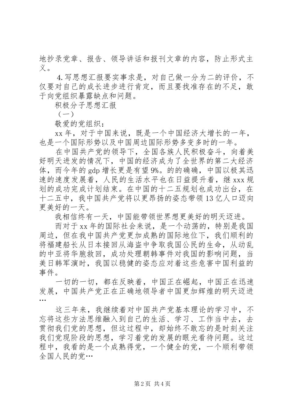 积极分子思想汇报格式 _第2页