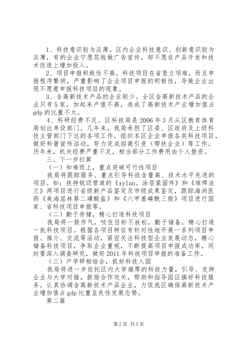 科技局特色情况汇报2篇_第2页