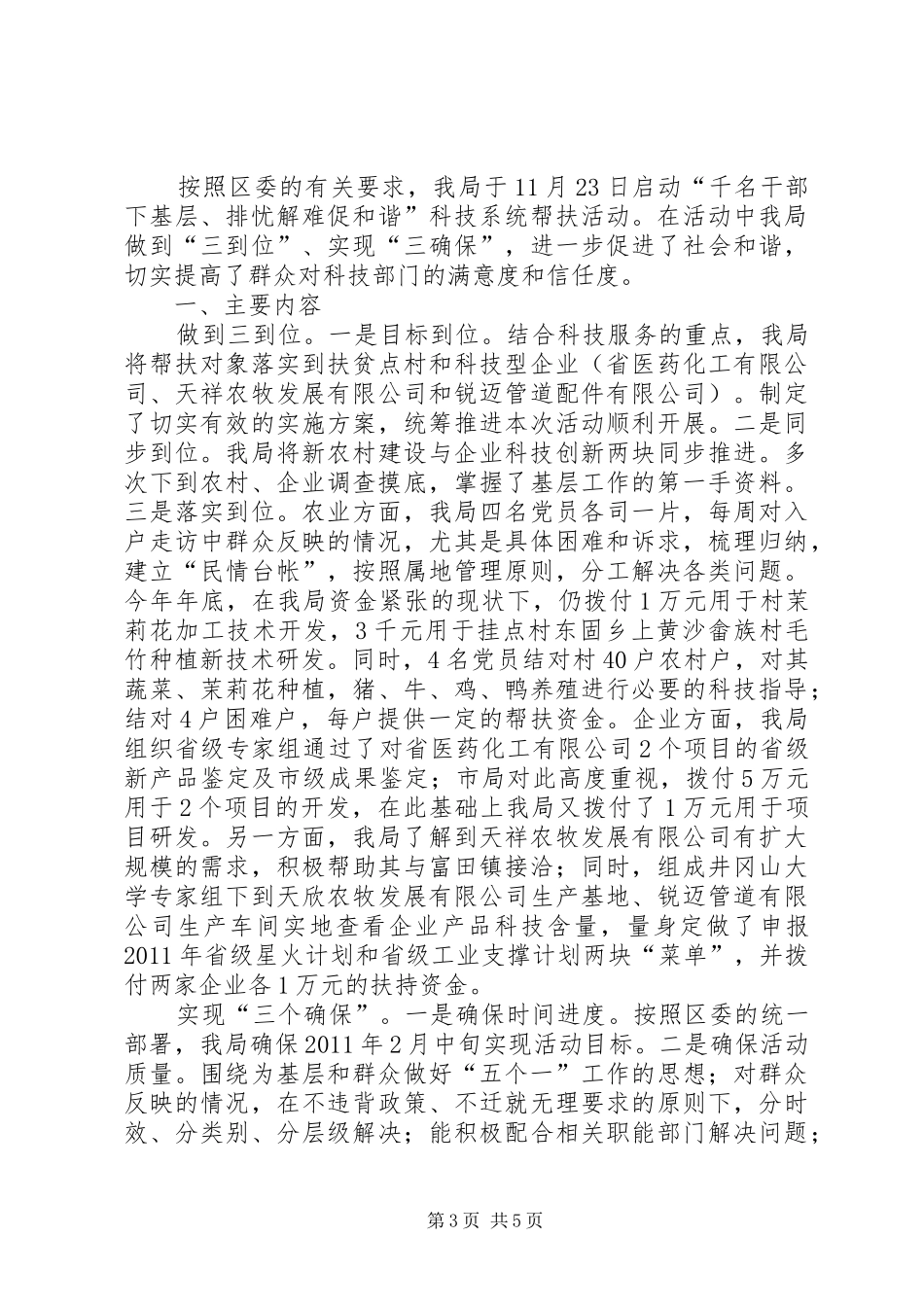 科技局特色情况汇报2篇_第3页