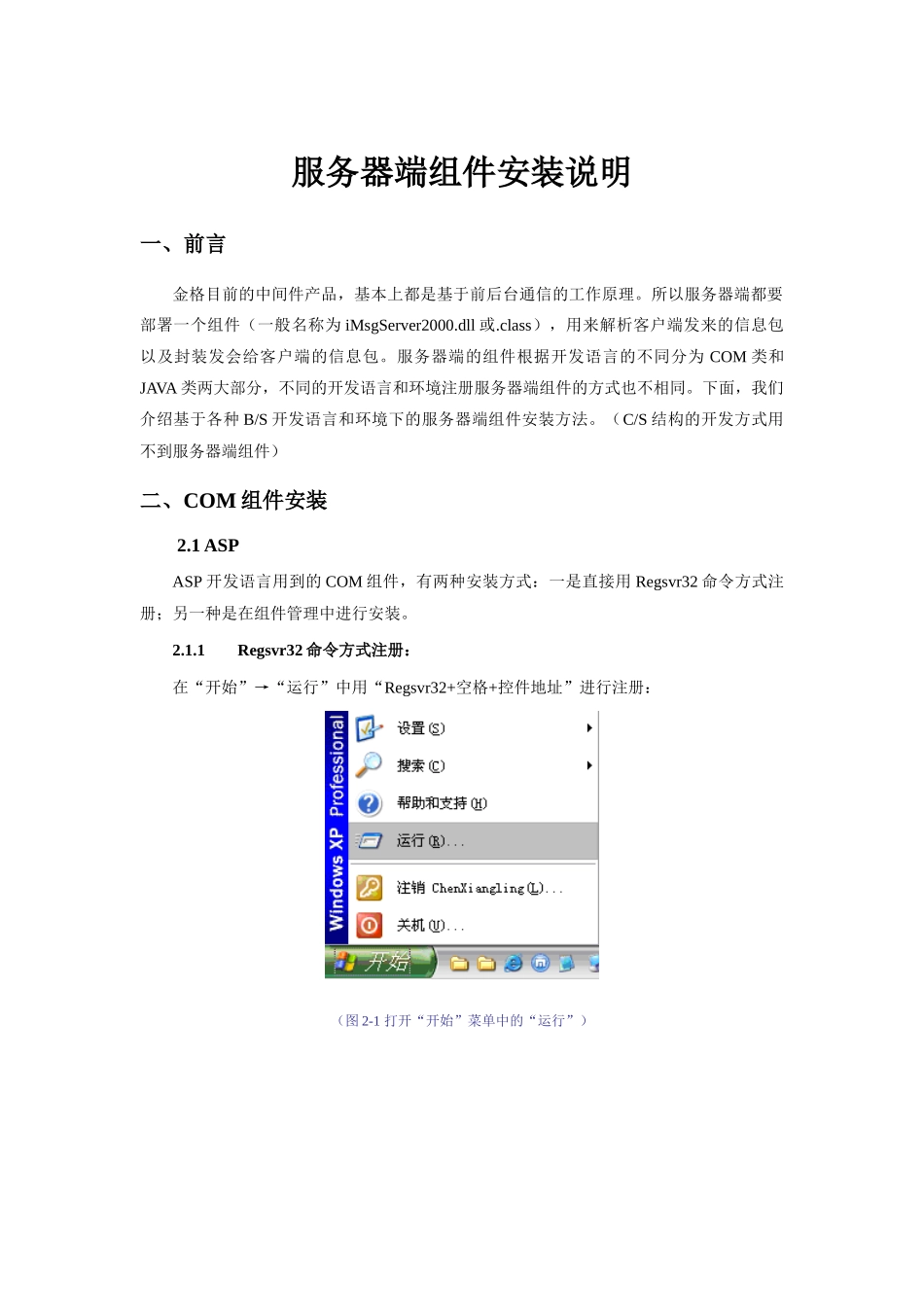 安装说明_服务器端组件安装说明_第1页