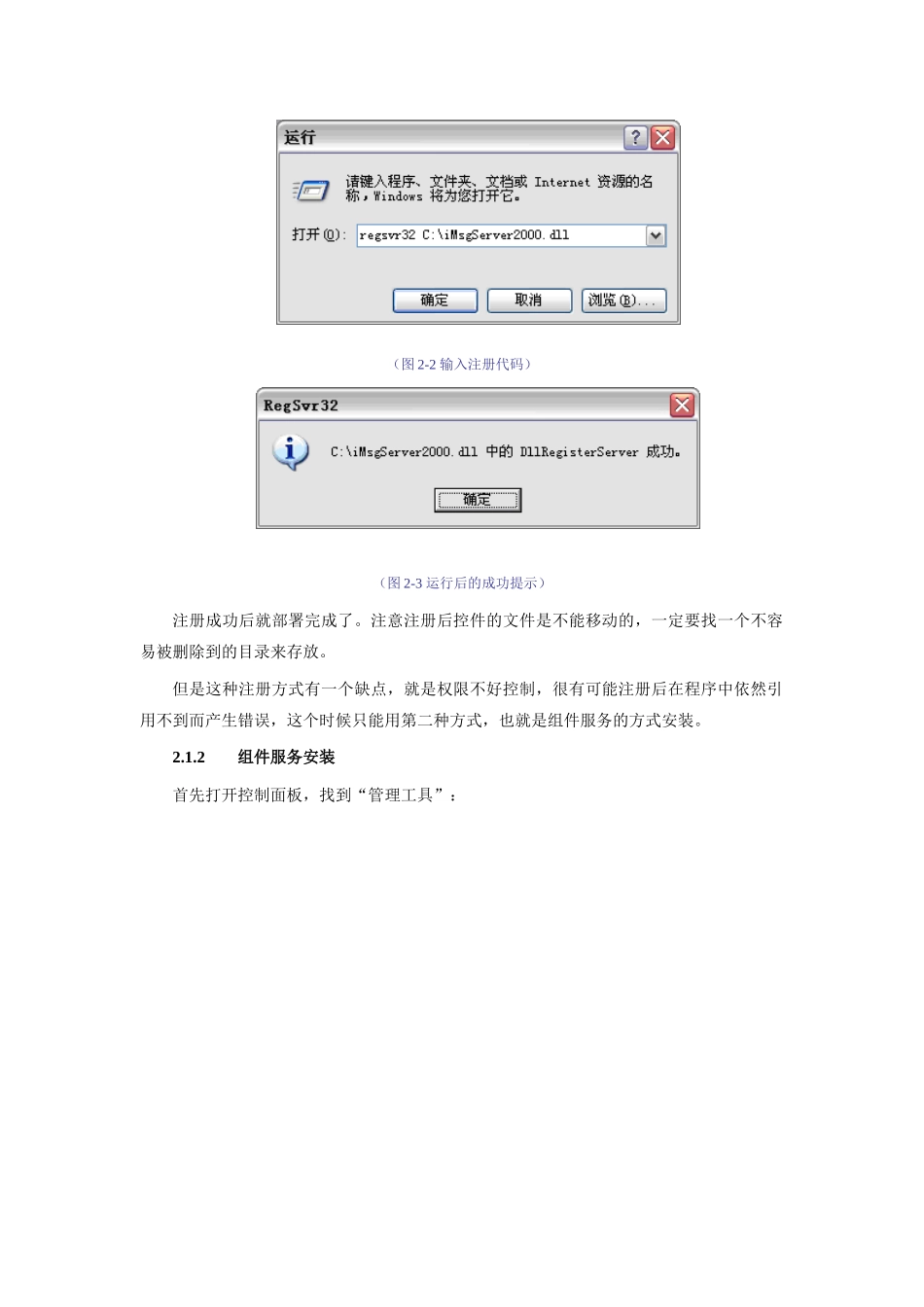 安装说明_服务器端组件安装说明_第2页