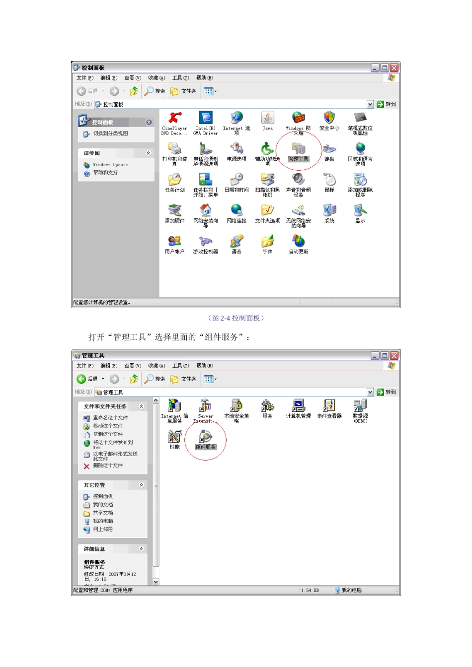 安装说明_服务器端组件安装说明_第3页
