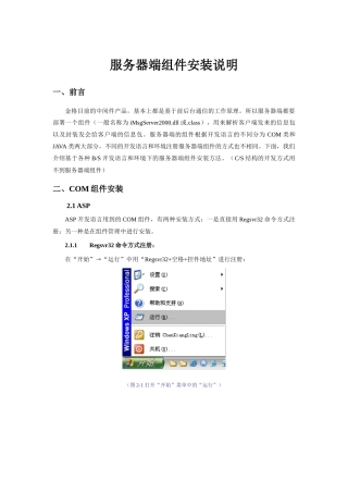 安装说明_服务器端组件安装说明