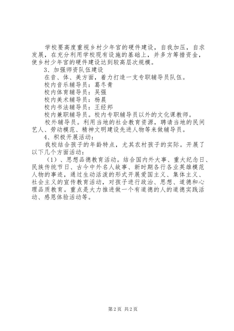 小学乡村少年宫建设汇报材料 _第2页