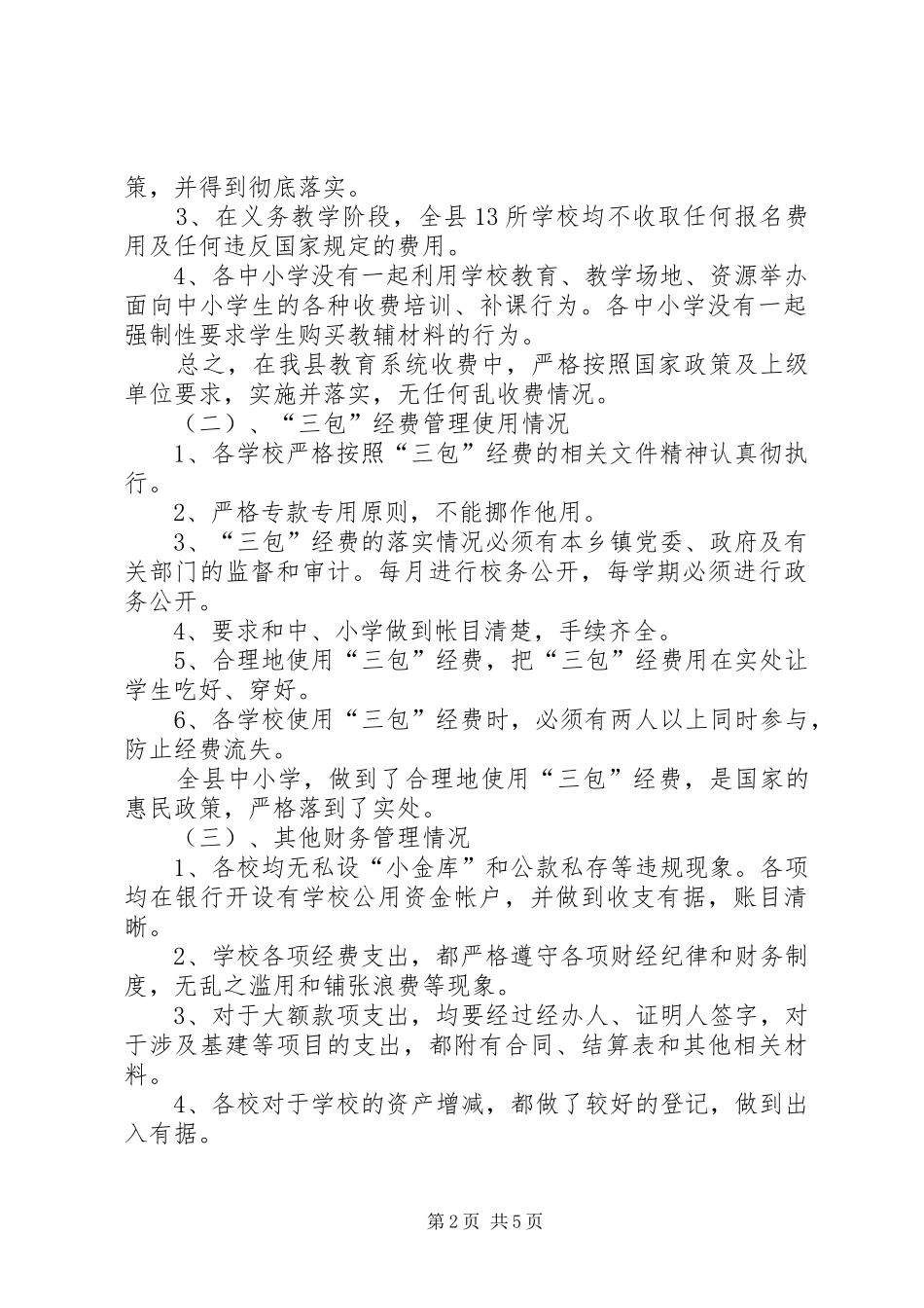 资产清查工作报告 _第2页