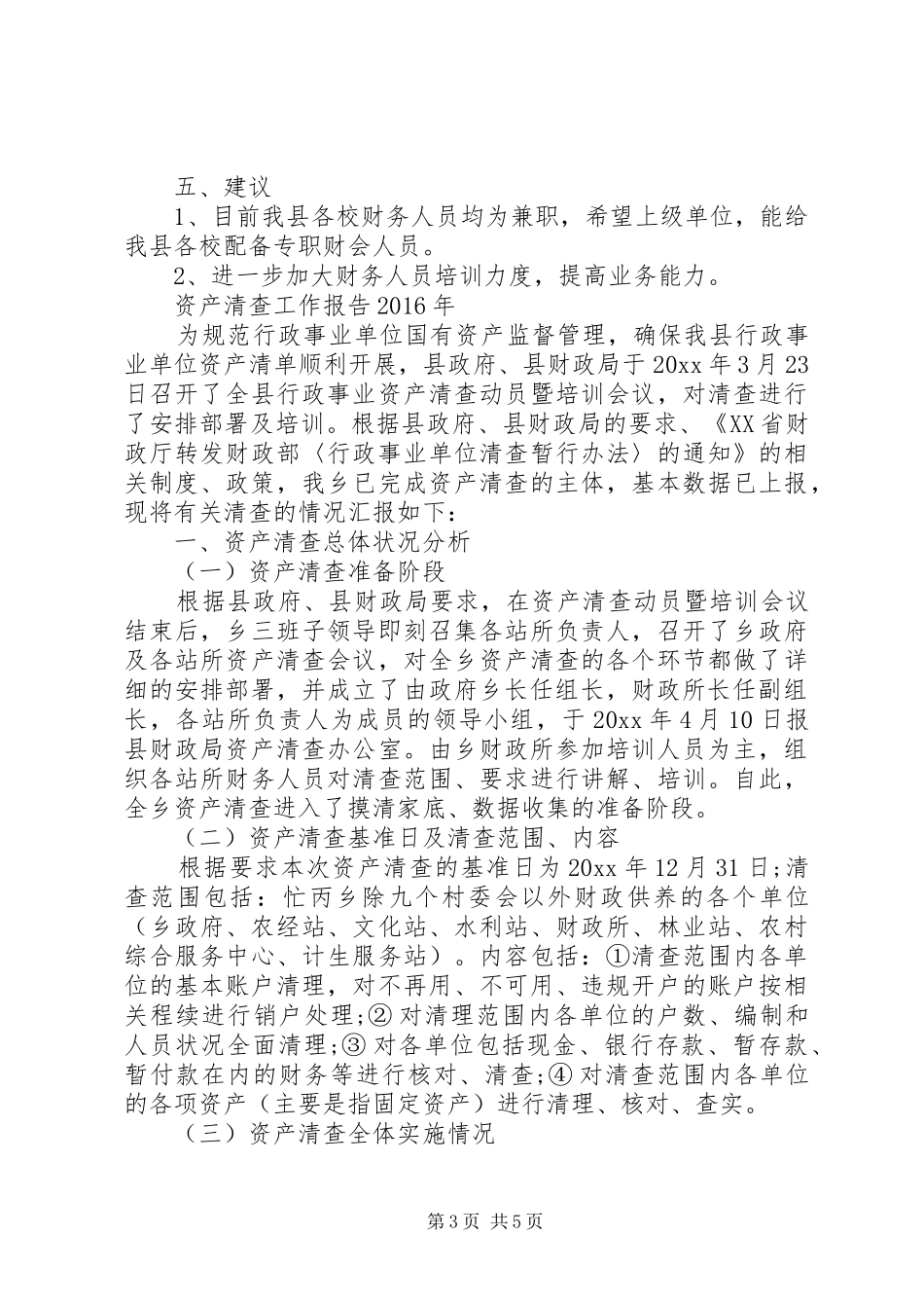 资产清查工作报告 _第3页