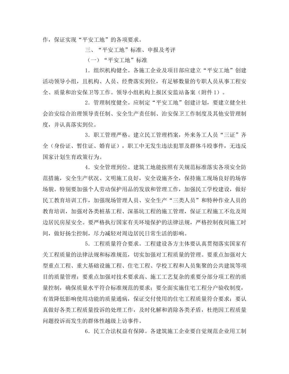 《安全管理文档》之平安工地创建实施方案 _第2页