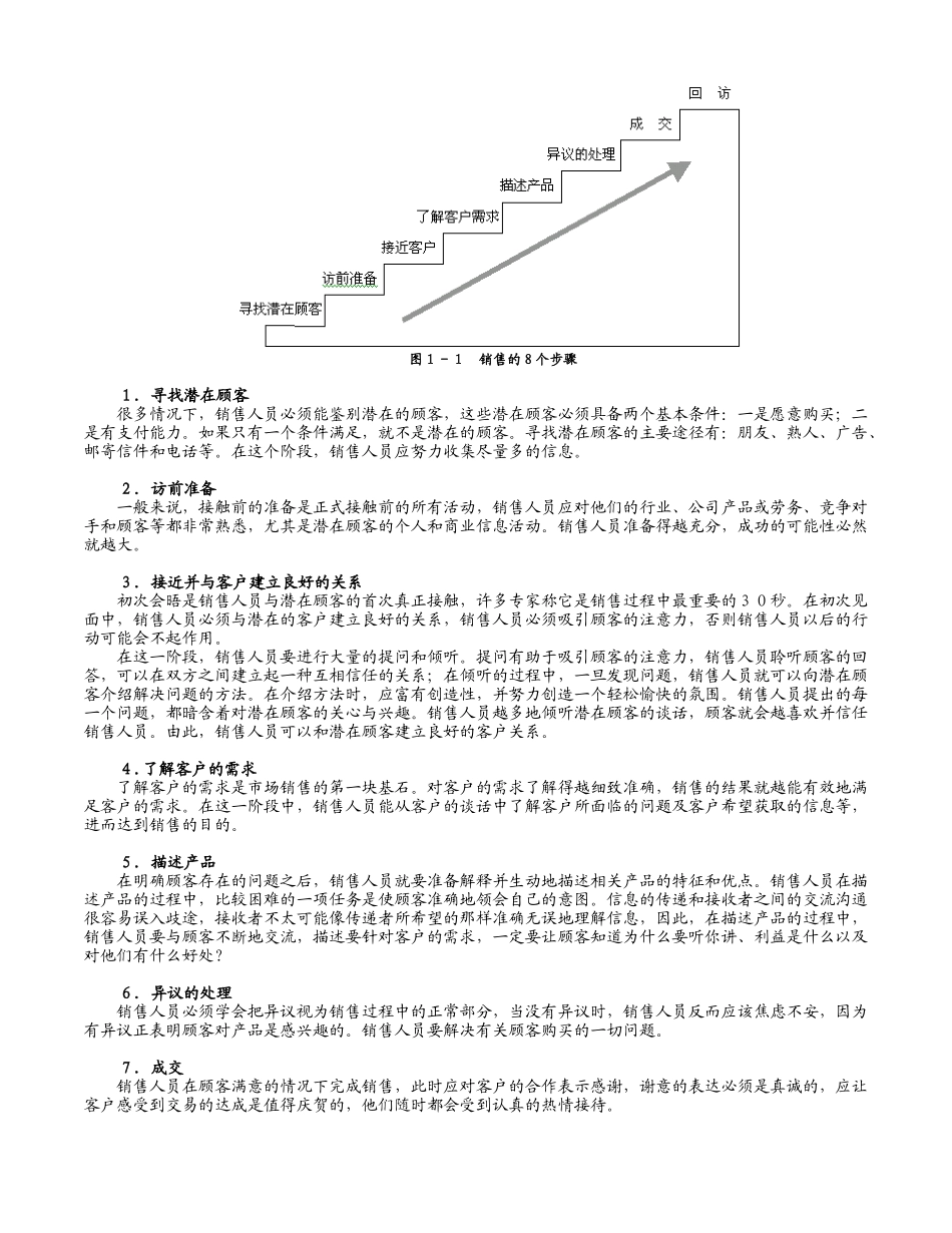 《专业销售表达技巧--演示与说服》内容摘要_第2页