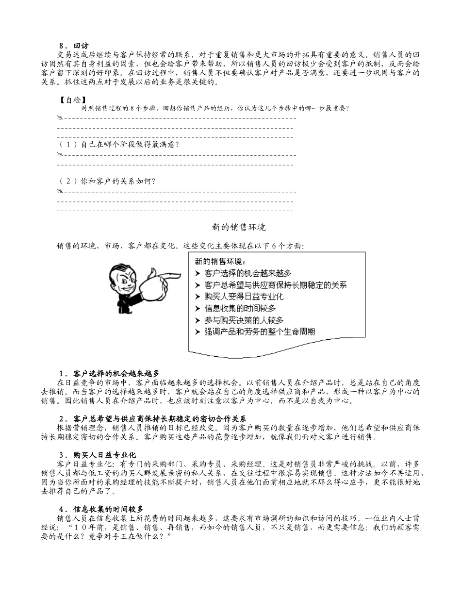 《专业销售表达技巧--演示与说服》内容摘要_第3页