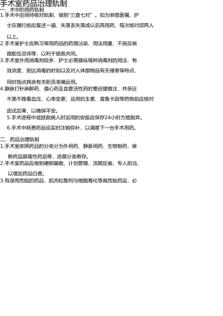 手术室药品管理制度 