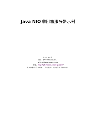 Java NIO非阻塞服务器示例