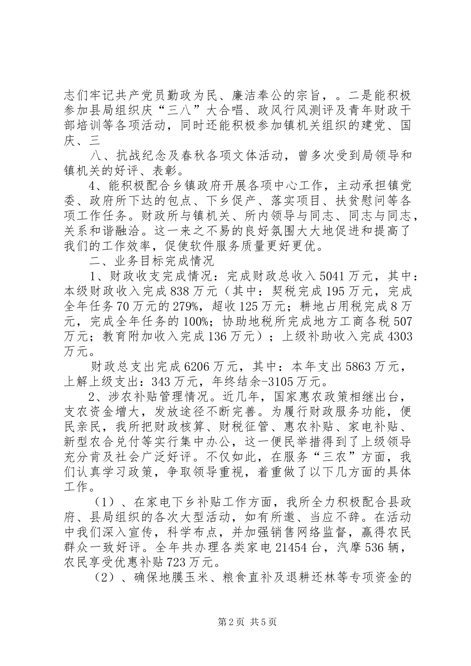 目标责任考评工作的调研报告 _第2页