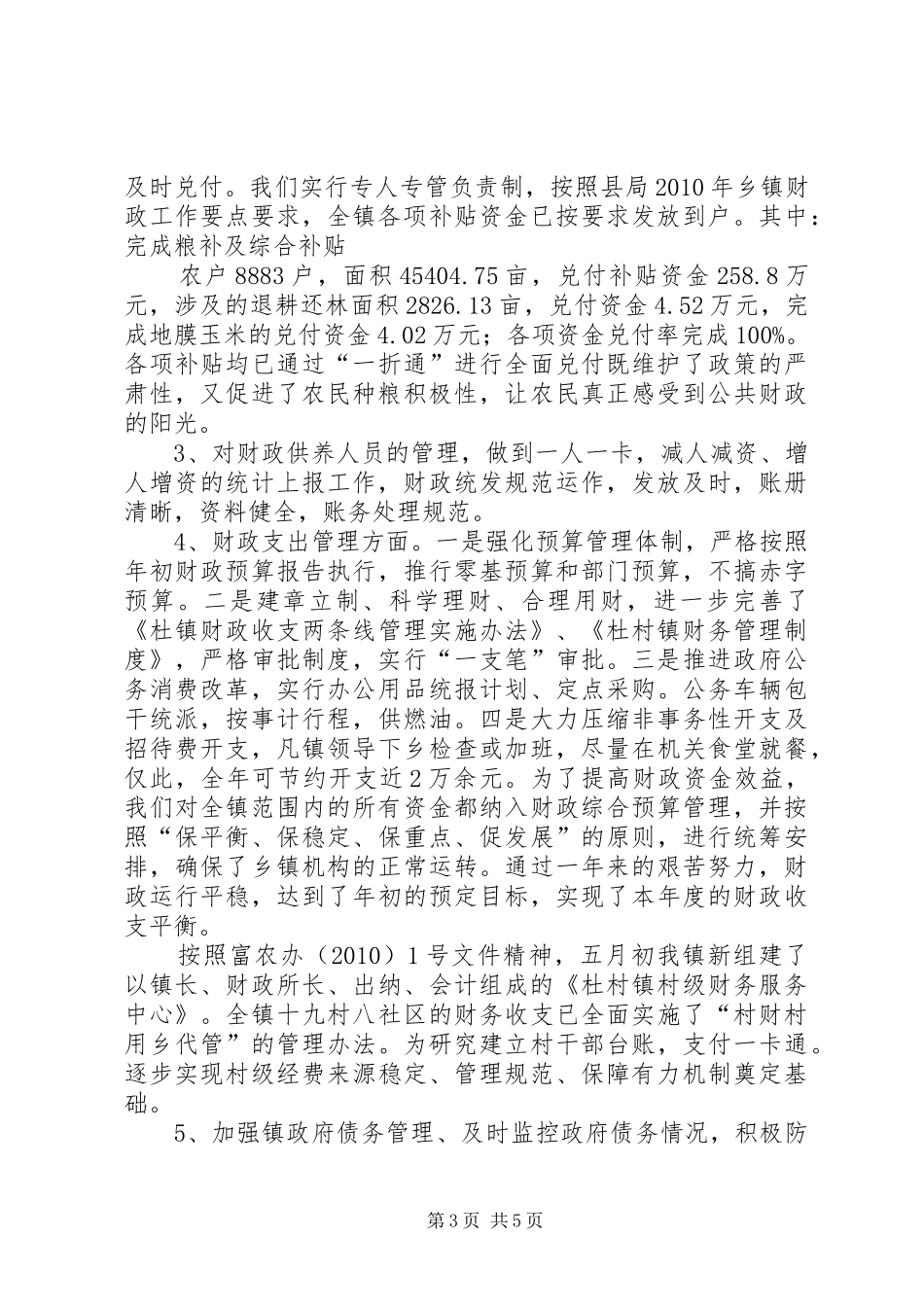 目标责任考评工作的调研报告 _第3页