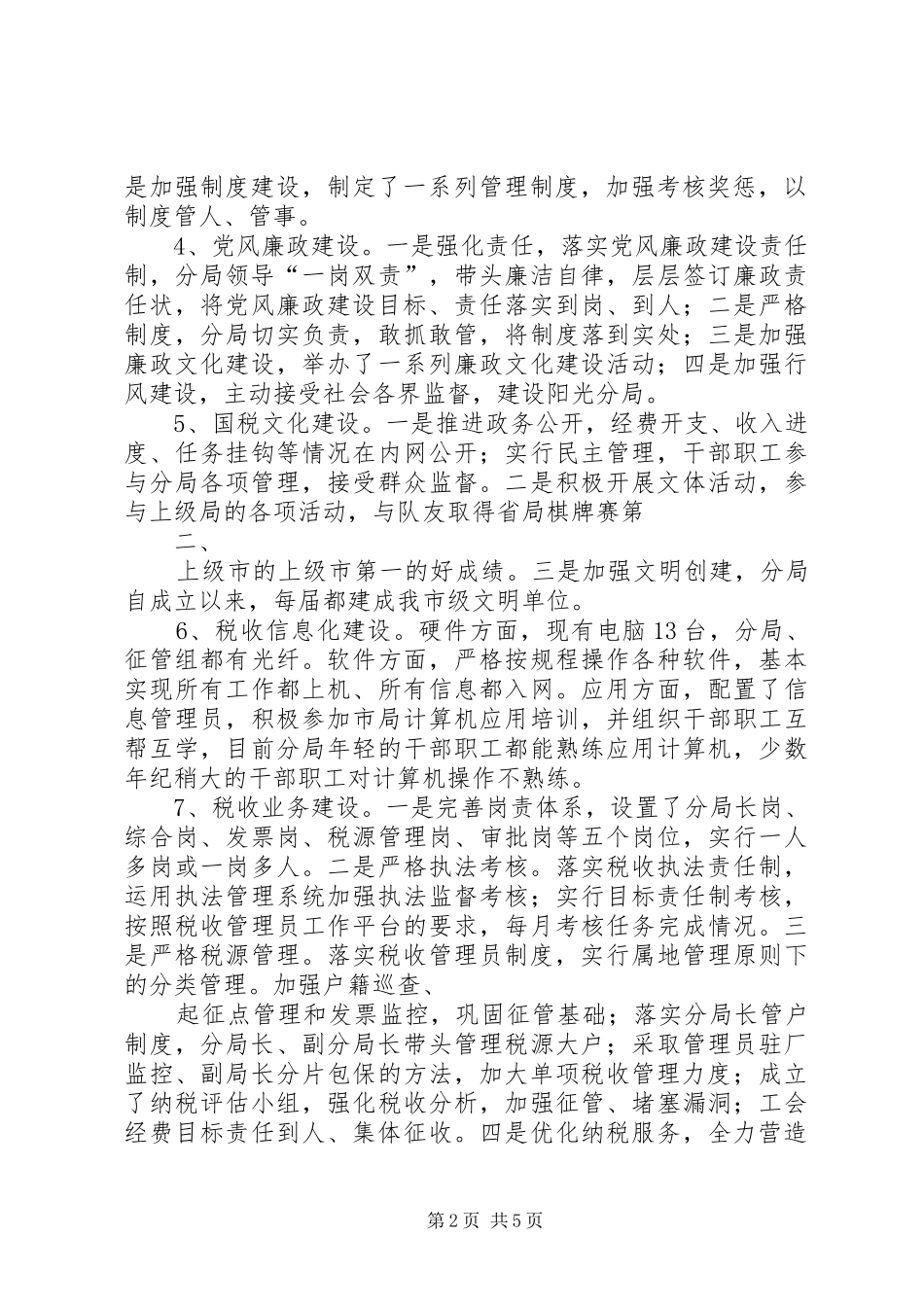 国税分局XX年XX年工作情况汇报 _第2页