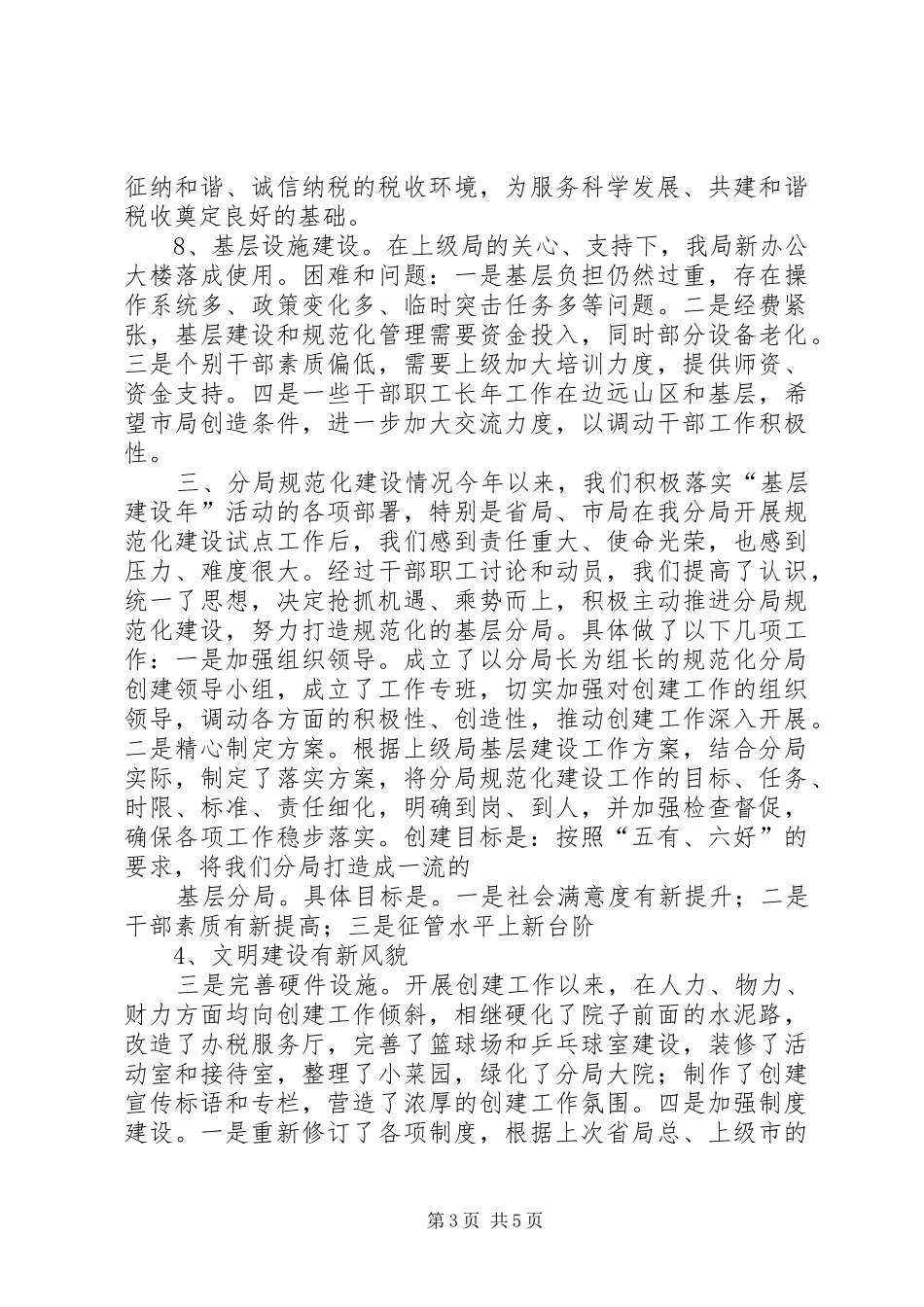 国税分局XX年XX年工作情况汇报 _第3页