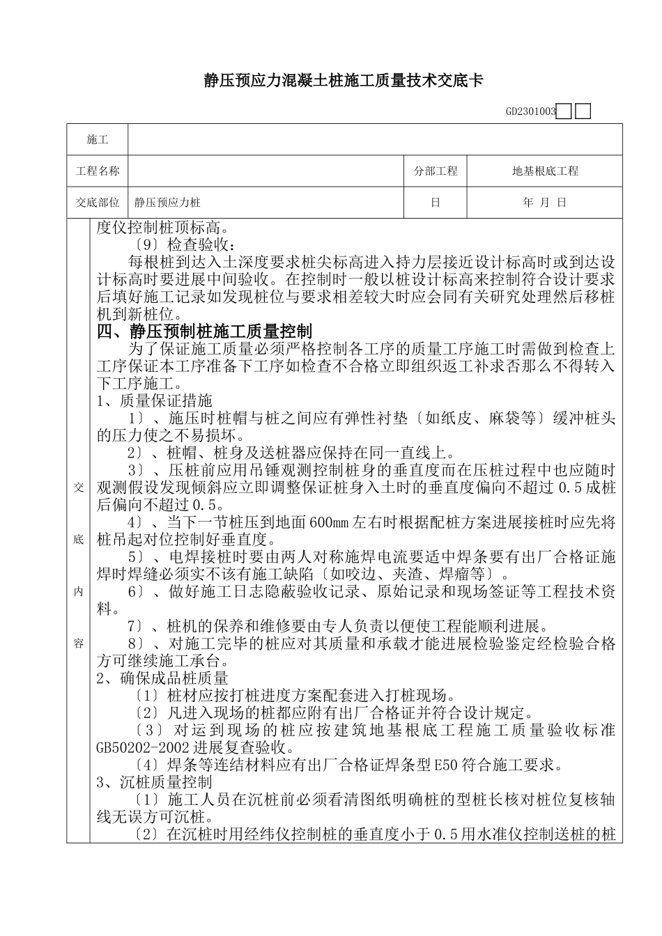 静压预应力混凝土管桩施工质量技术交底卡_第3页