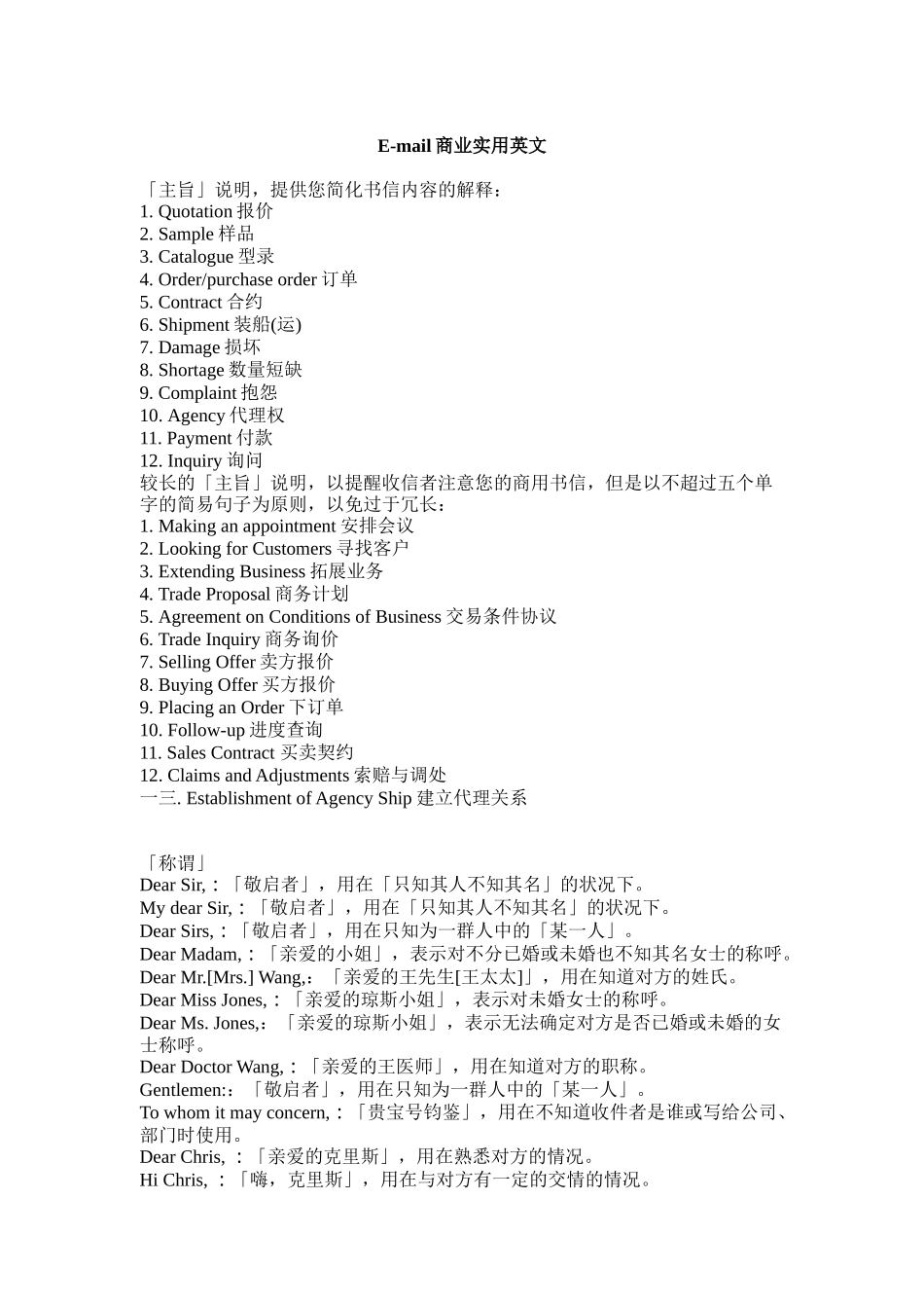 Email商业实用英文_第1页