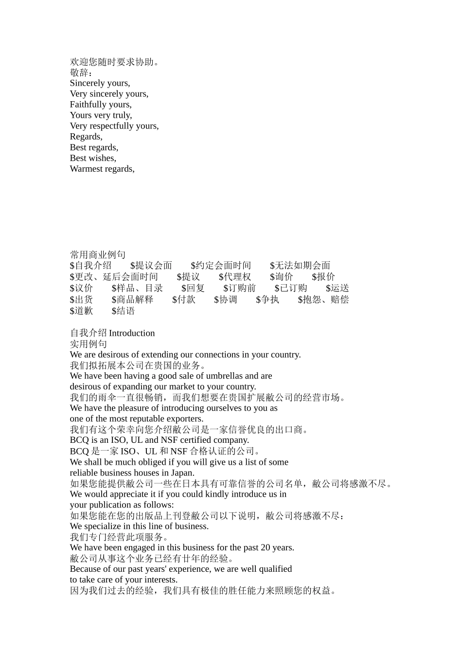 Email商业实用英文_第3页