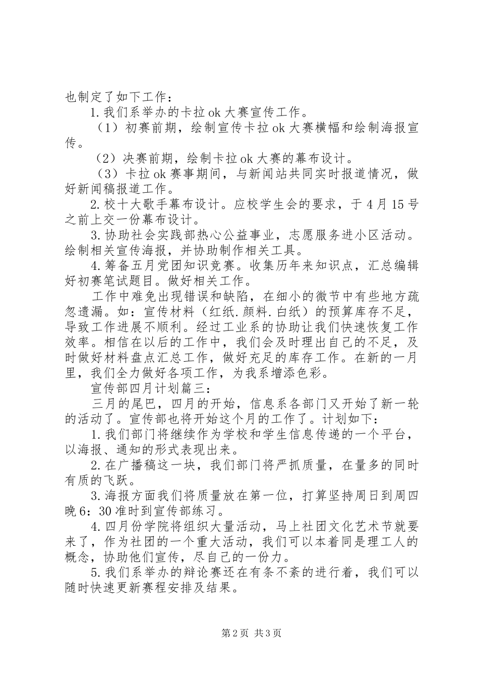 宣传部四月计划3篇_第2页