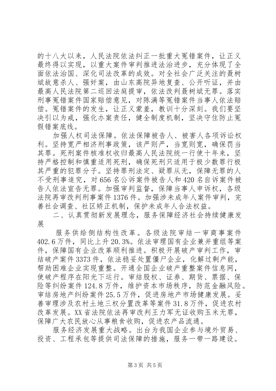 最高人民法院工作报告20XX年_第3页
