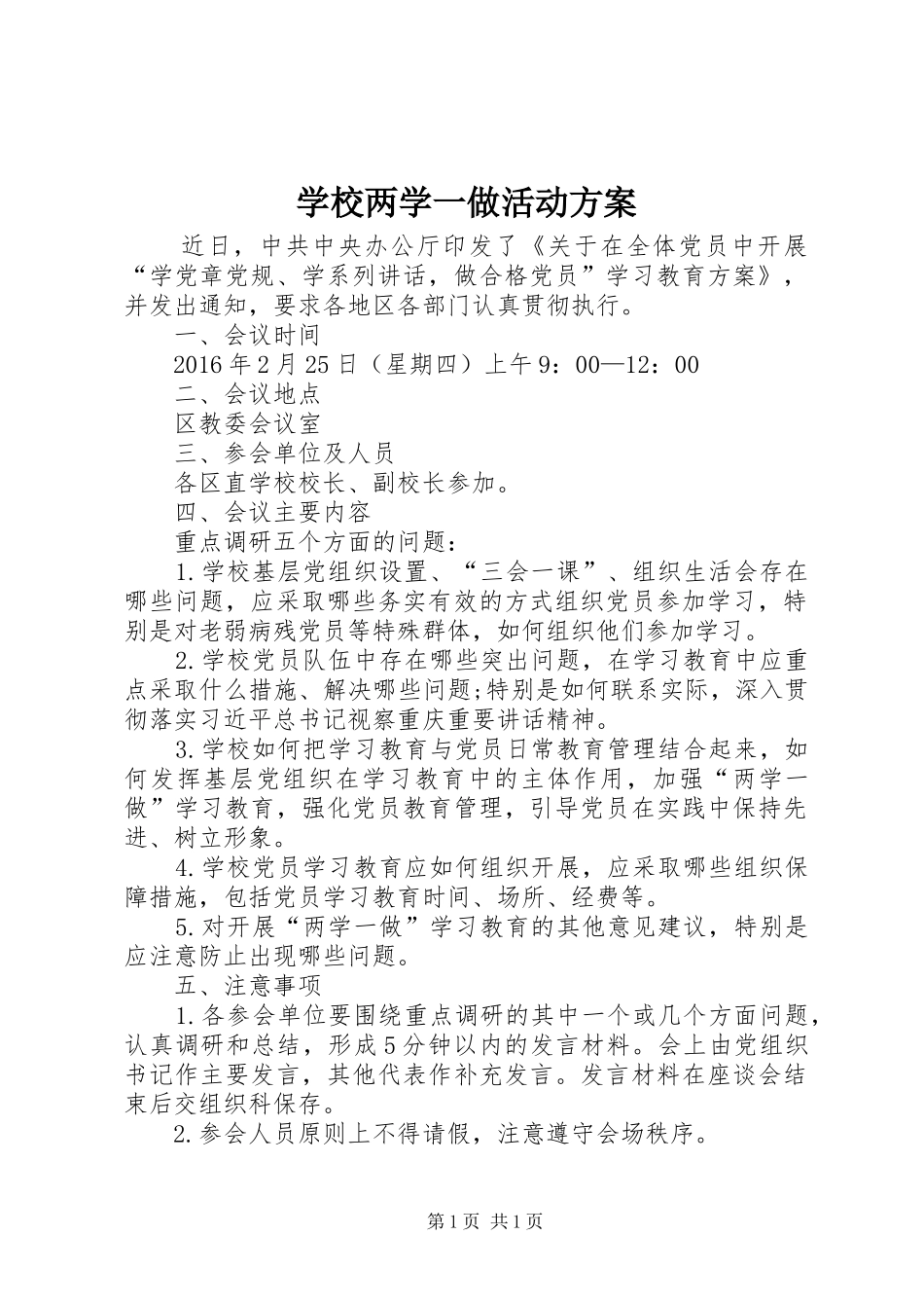 学校两学一做活动方案_第1页