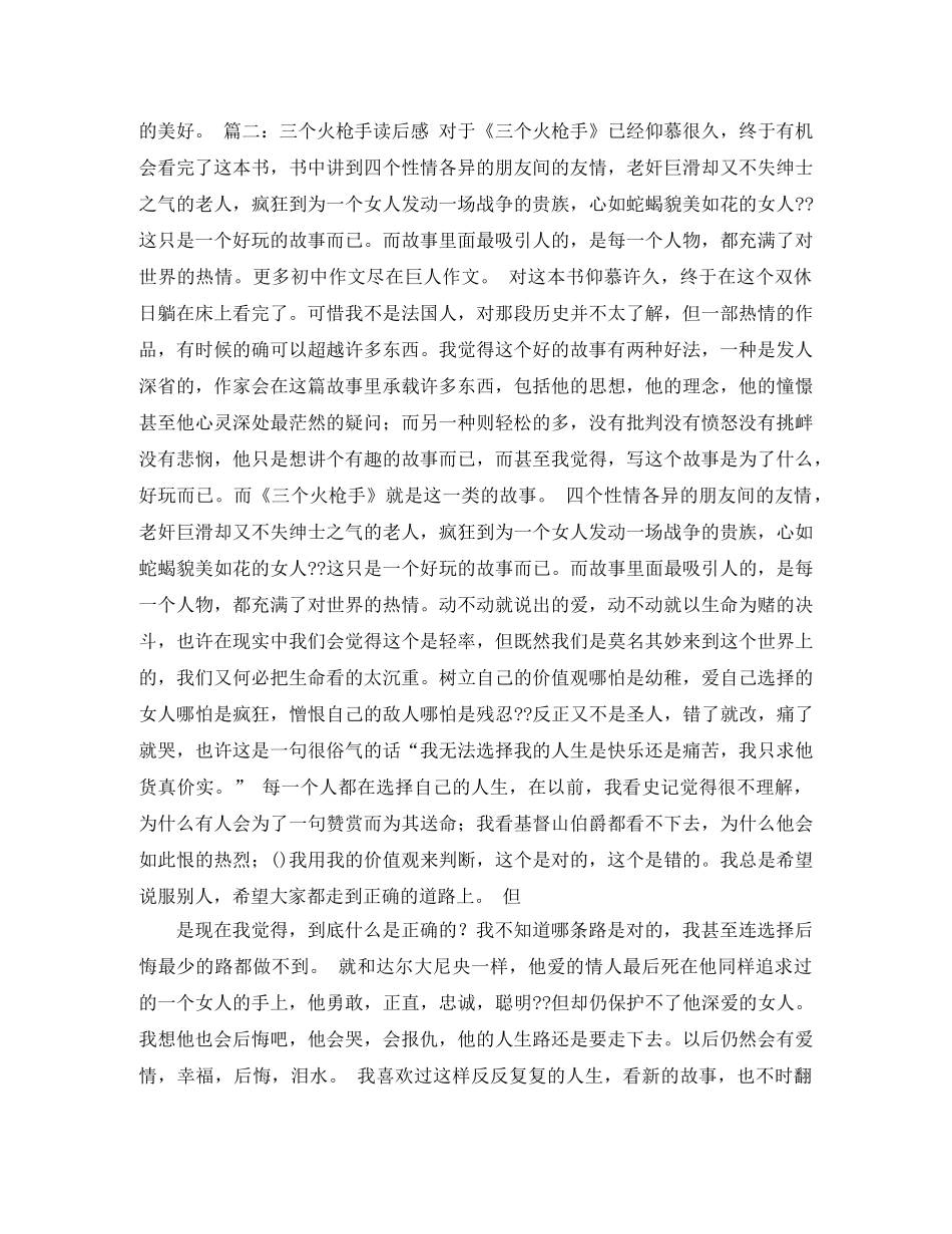 《三个火枪手》读后感2 _第2页
