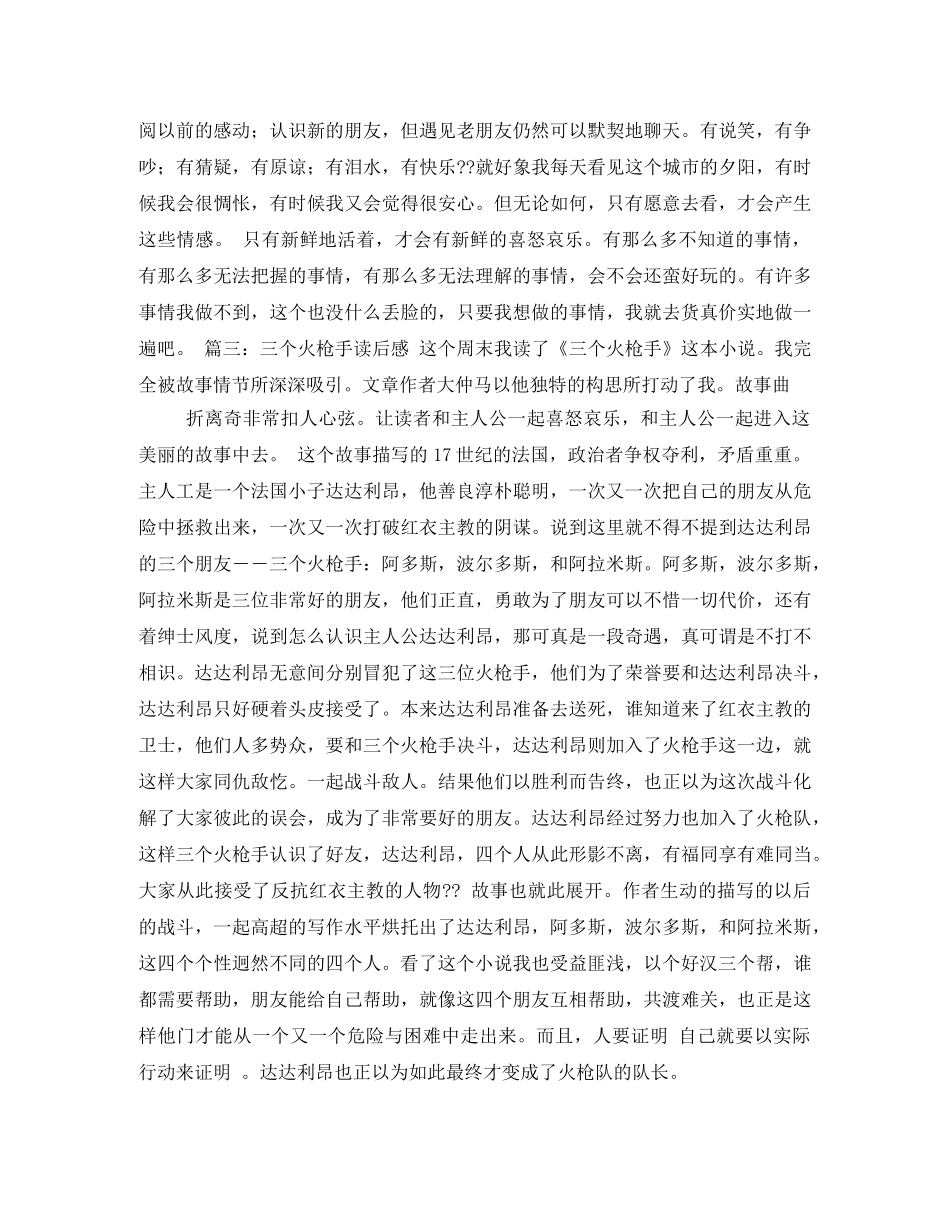 《三个火枪手》读后感2 _第3页