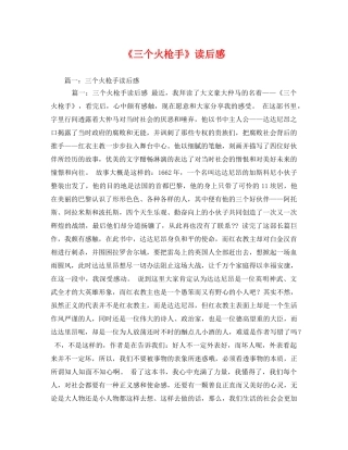 《三个火枪手》读后感2 