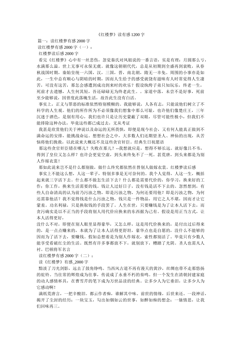 《红楼梦》读有感1200字 _第1页