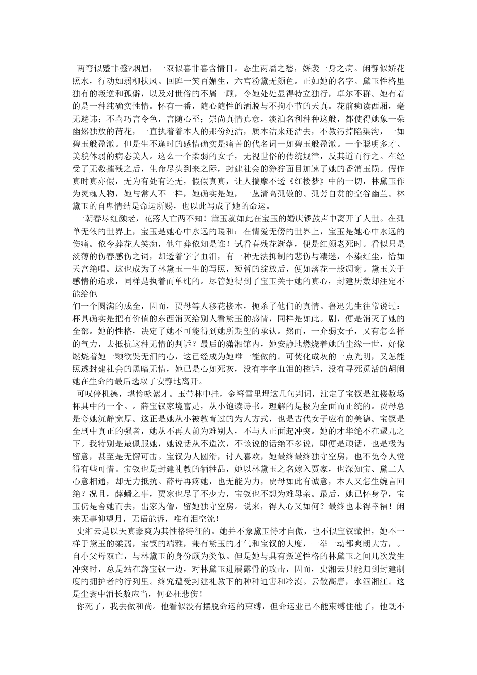 《红楼梦》读有感1200字 _第2页