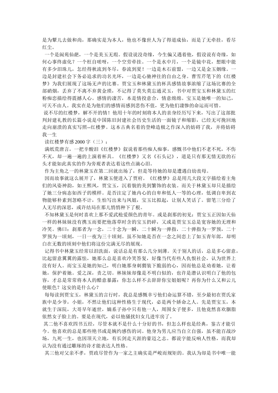 《红楼梦》读有感1200字 _第3页