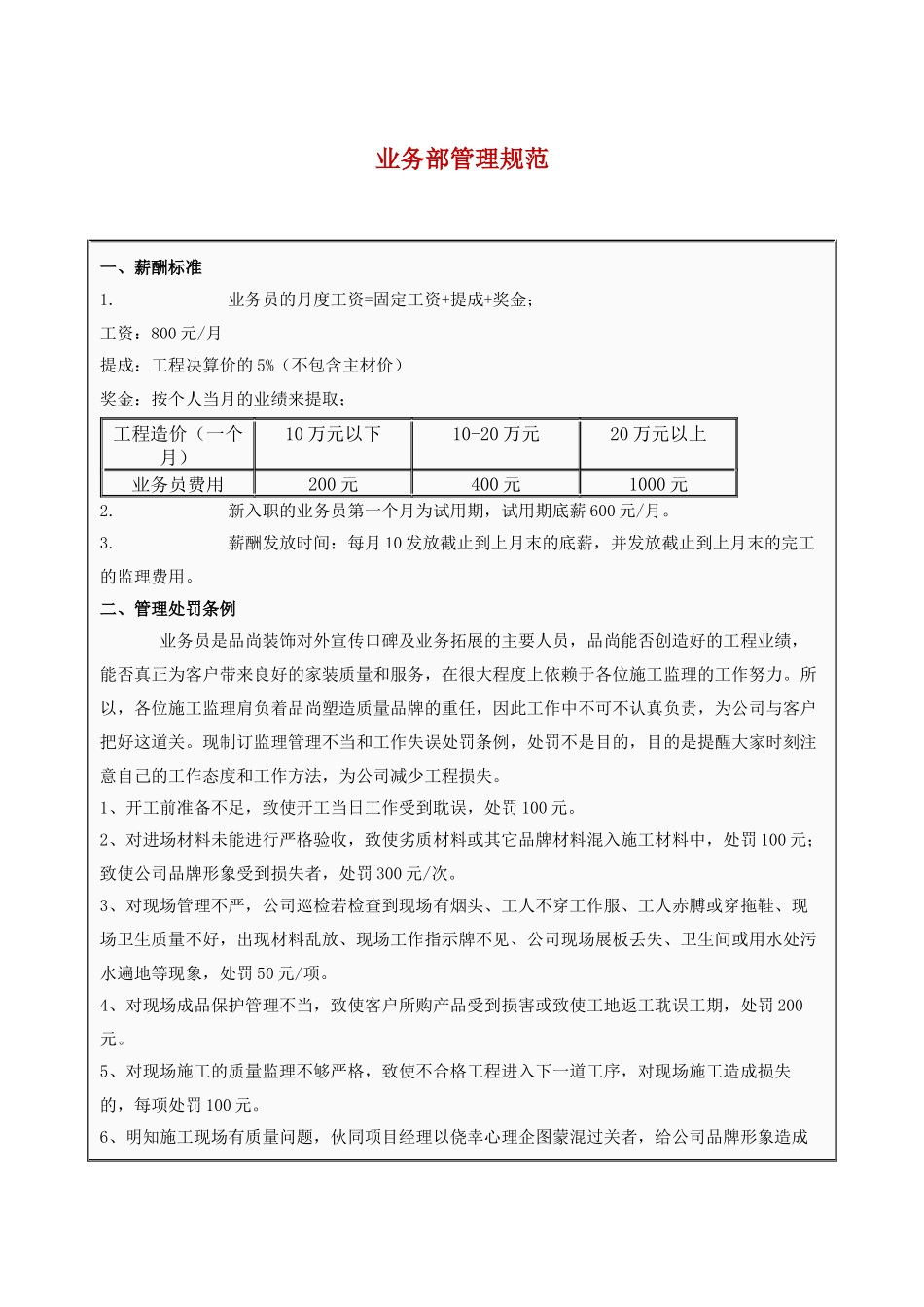 业务部管理规范_第1页