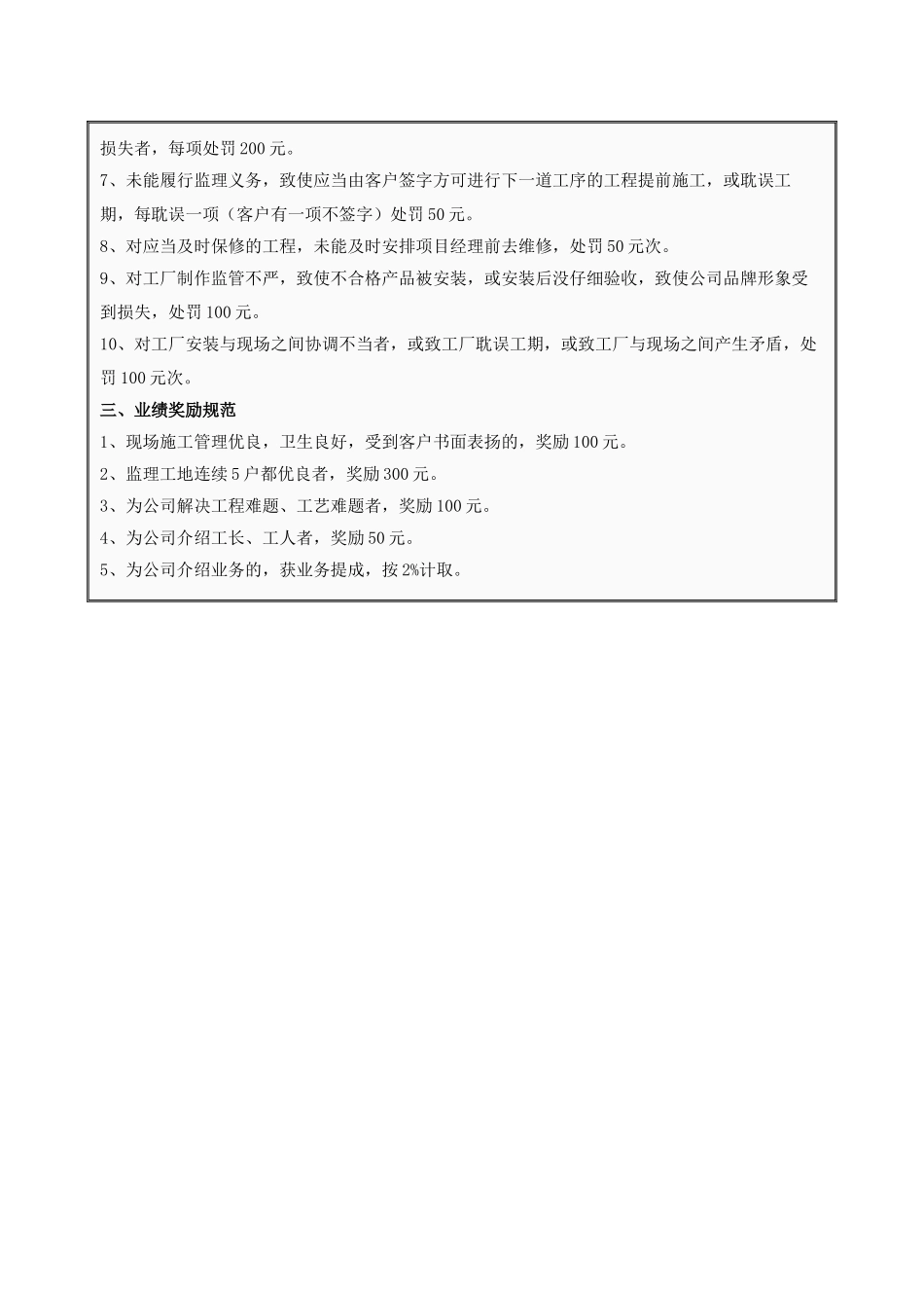 业务部管理规范_第2页