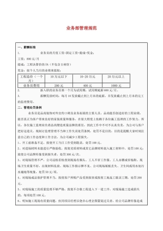 业务部管理规范