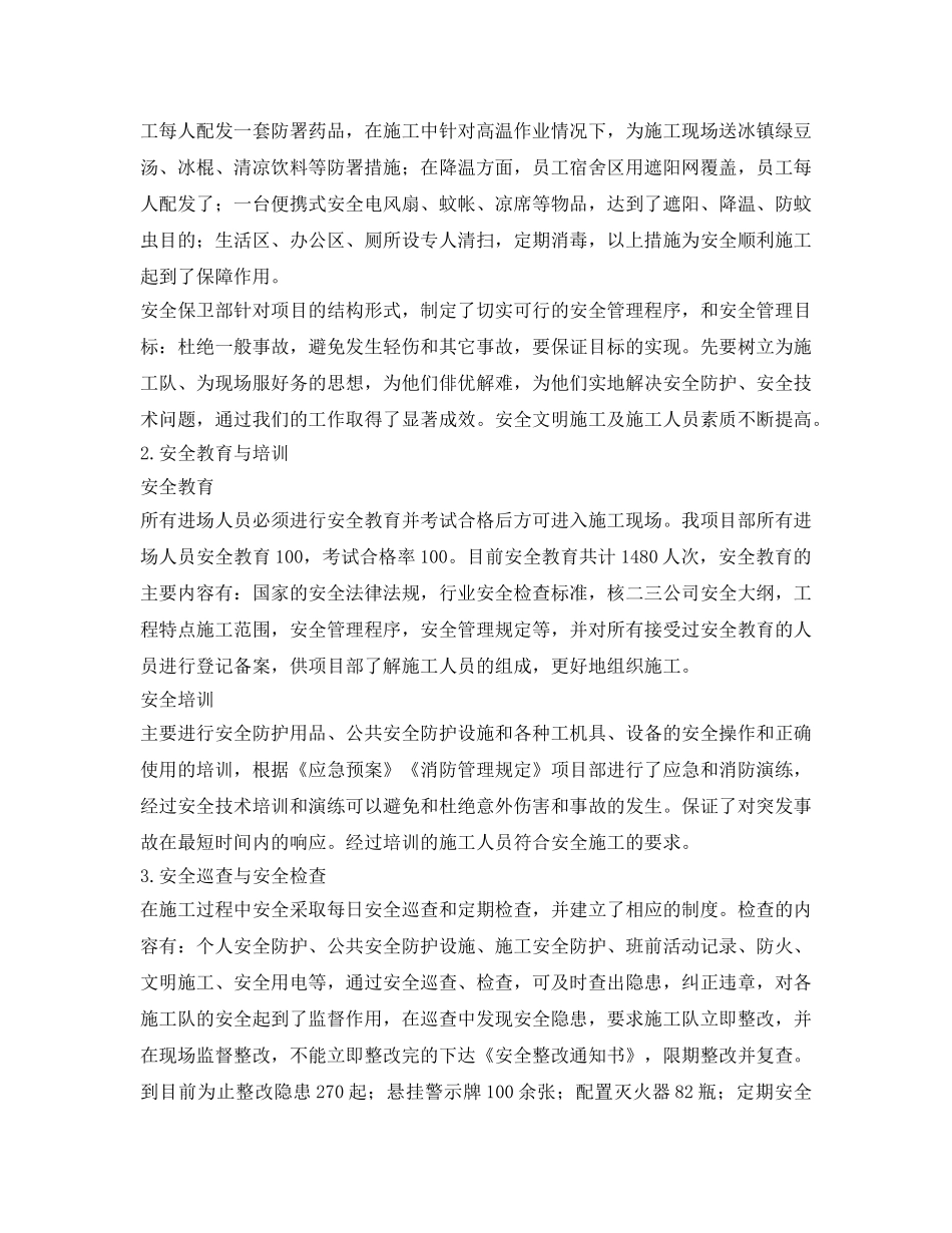 《安全管理文档》之热电工程安全保卫部工作总结 _第2页