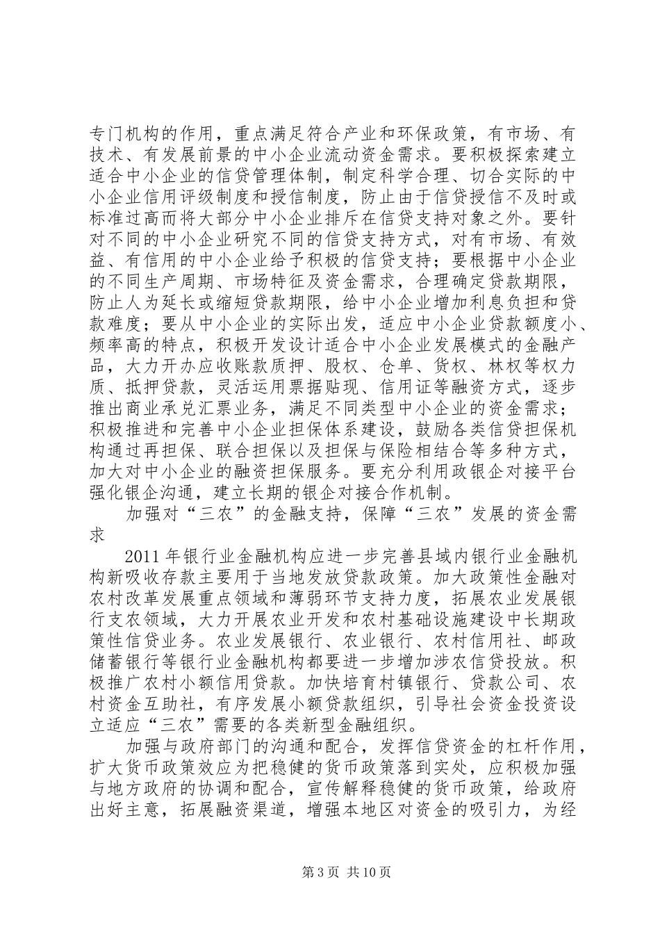 金融部门支持地方经济发展情况调研报告 _第3页