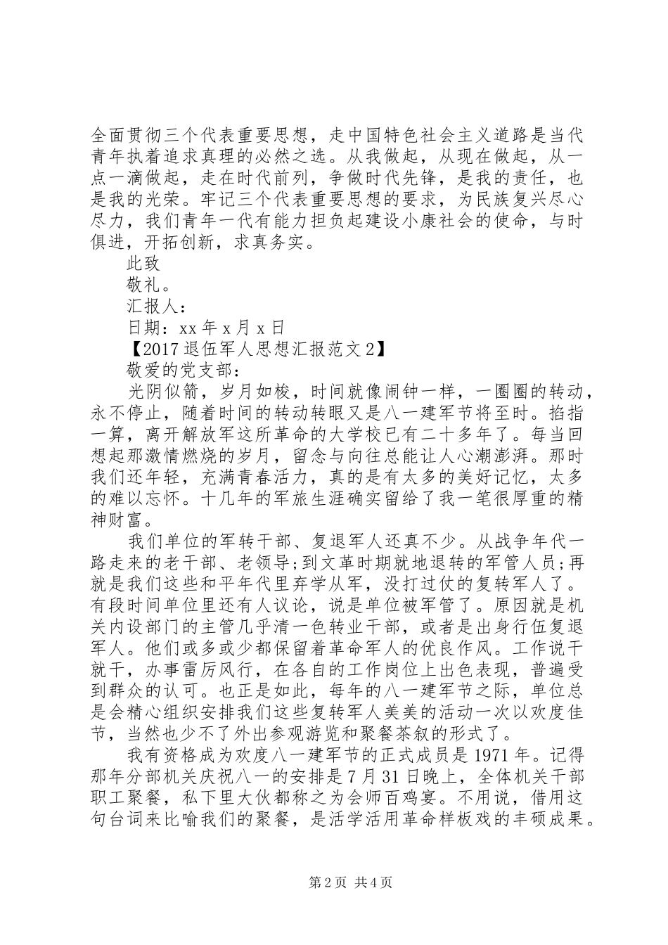 20XX年退伍军人思想汇报范文_第2页