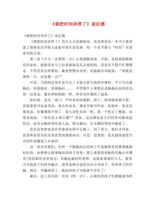 《谁把时间弄停了》读后感 
