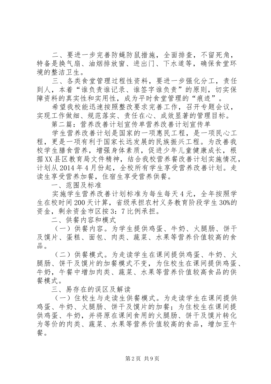 营养改善计划宣传简报第2期_第2页