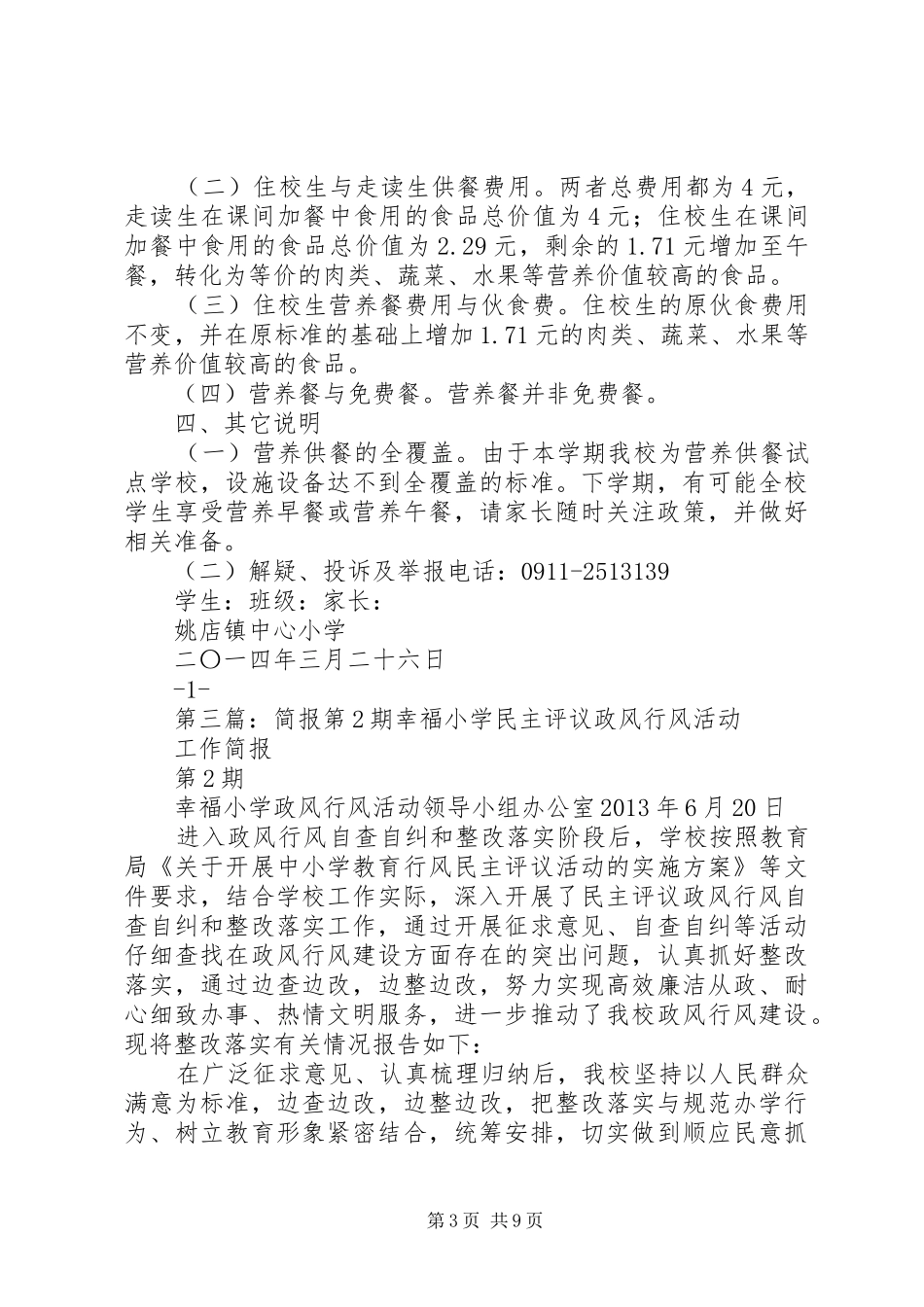 营养改善计划宣传简报第2期_第3页
