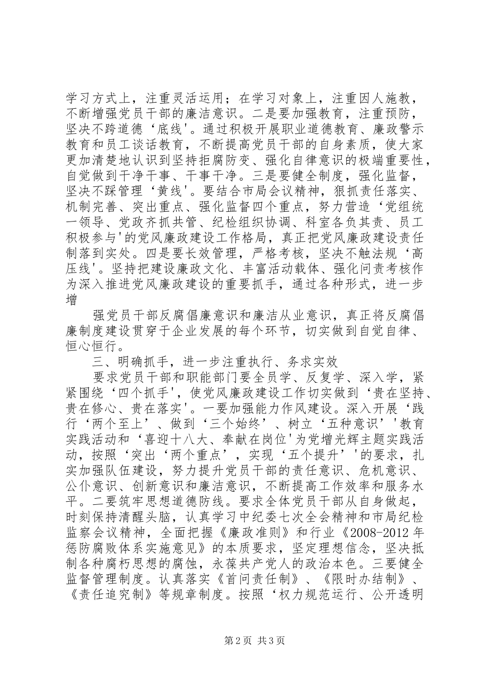 关于贯彻落实全市纪检监察工作会议的情况汇报 _第2页