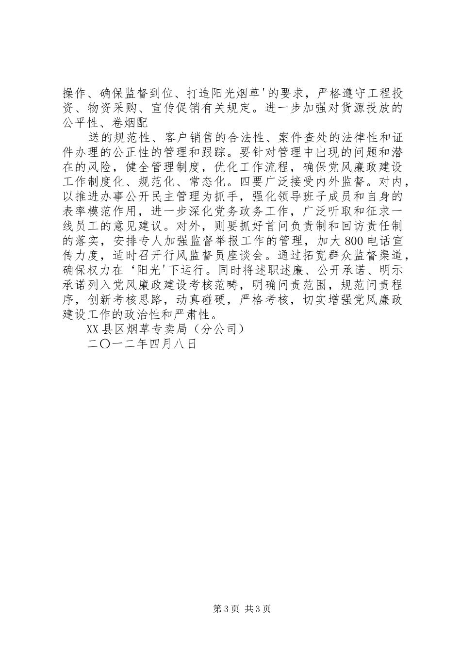 关于贯彻落实全市纪检监察工作会议的情况汇报 _第3页