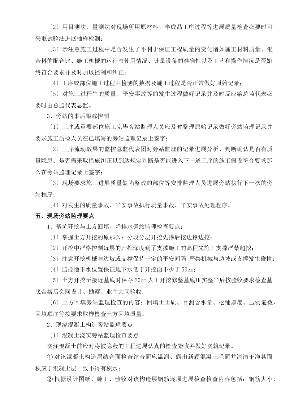 某公园暨广场工程旁站监理方案_第3页