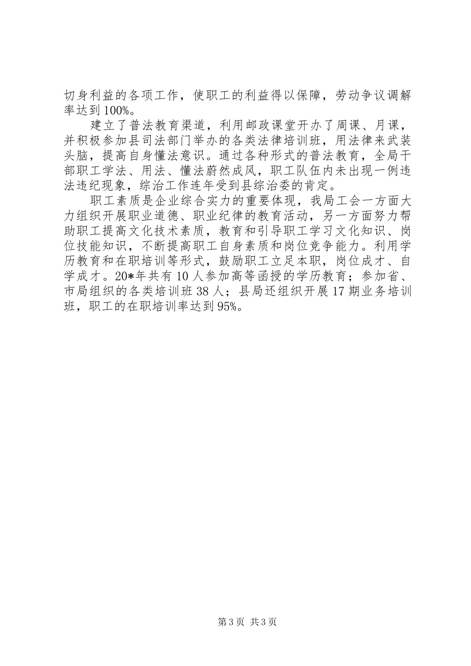 邮政局职工工作汇报 _第3页