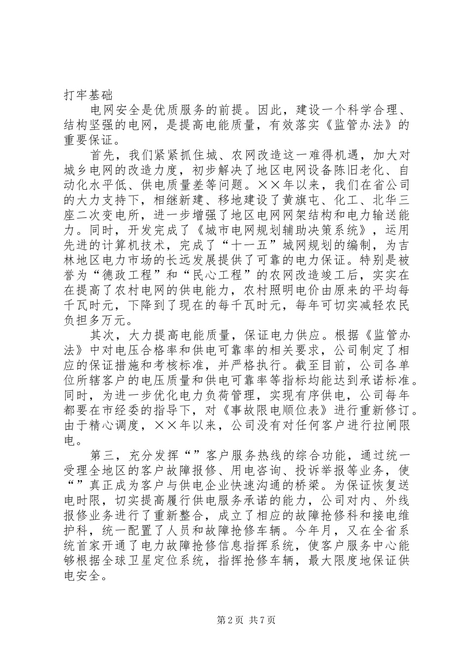 贯彻落实《供电服务监管办法》情况汇报 _第2页