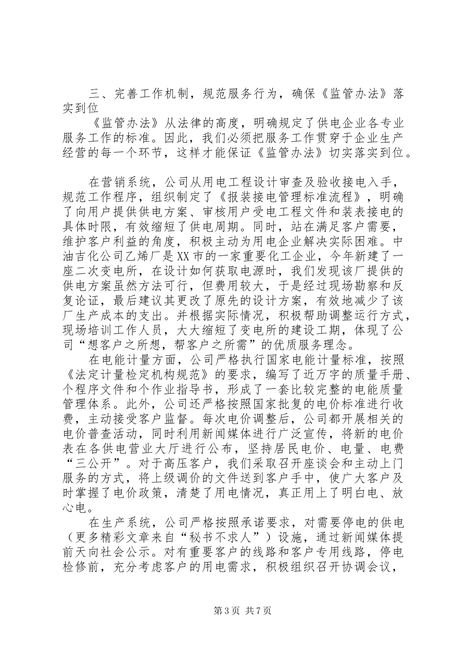 贯彻落实《供电服务监管办法》情况汇报 _第3页