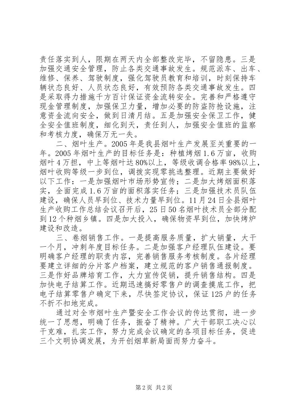 关于传达贯彻全市烟叶生产会议精神情况的报告 _第2页