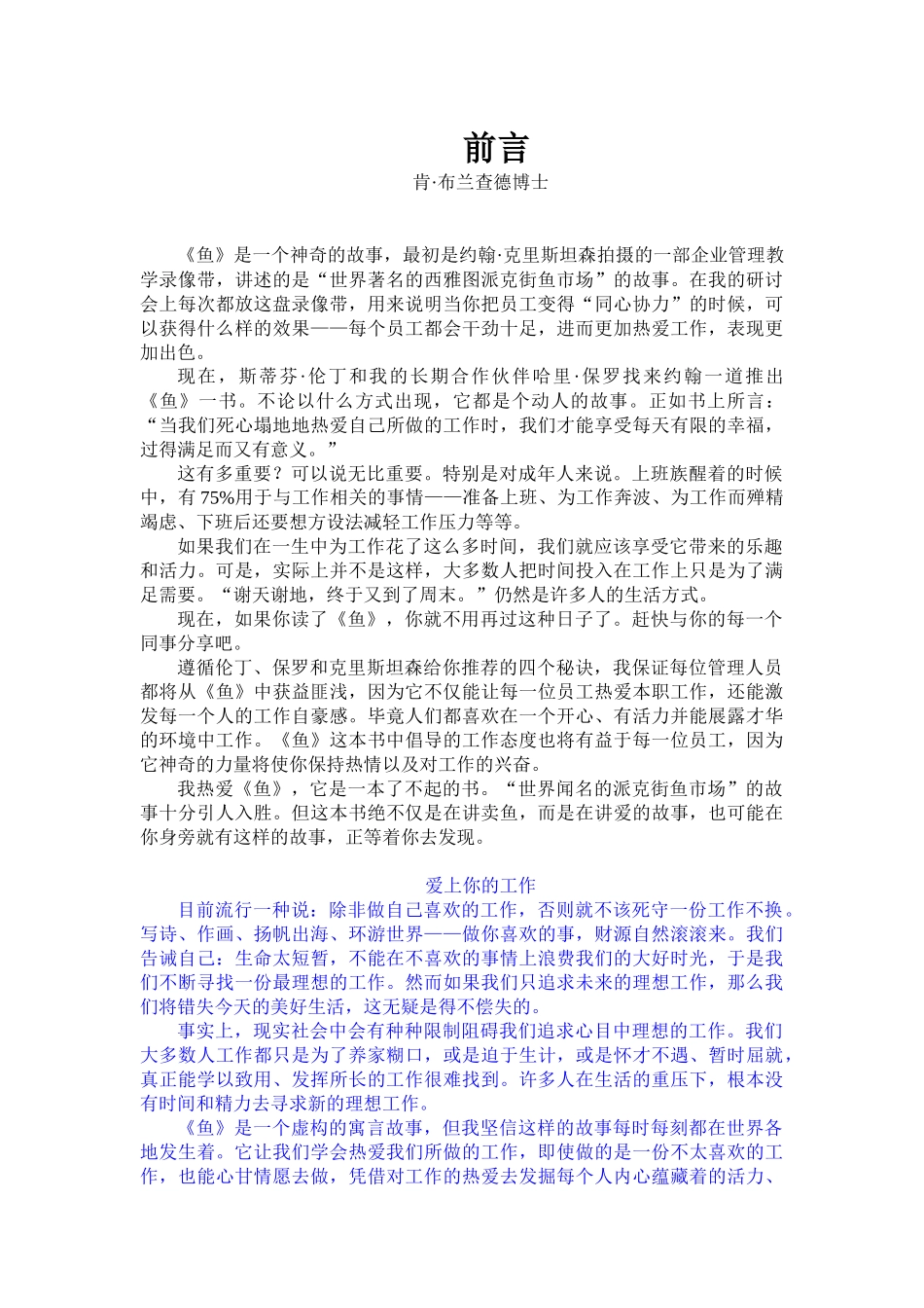 一种提高士气和改善业绩的奇妙方法鱼_第2页