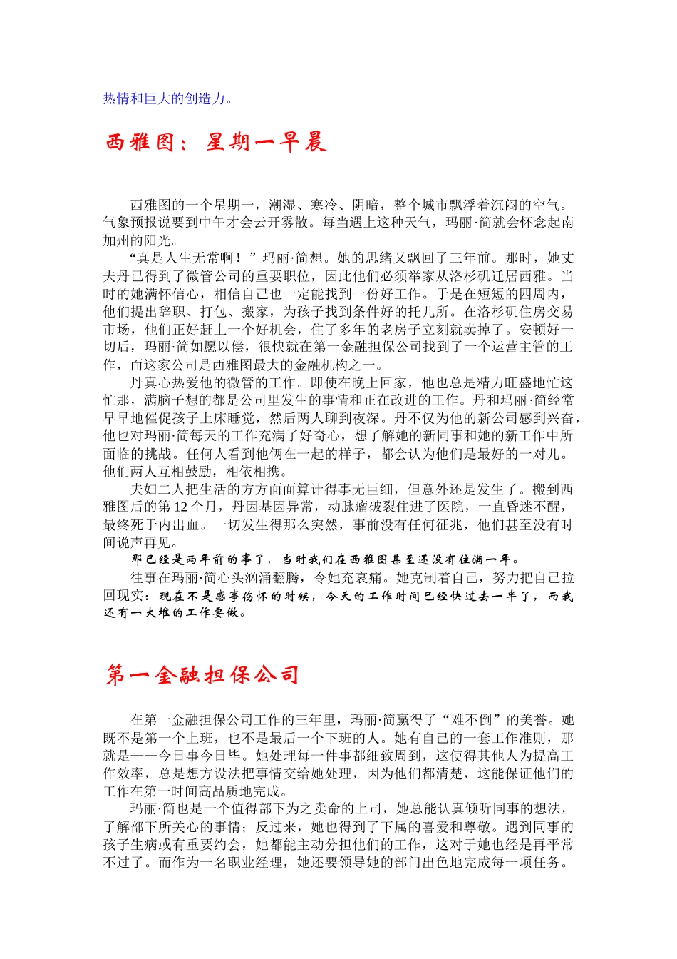一种提高士气和改善业绩的奇妙方法鱼_第3页