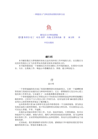 一种提高士气和改善业绩的奇妙方法鱼
